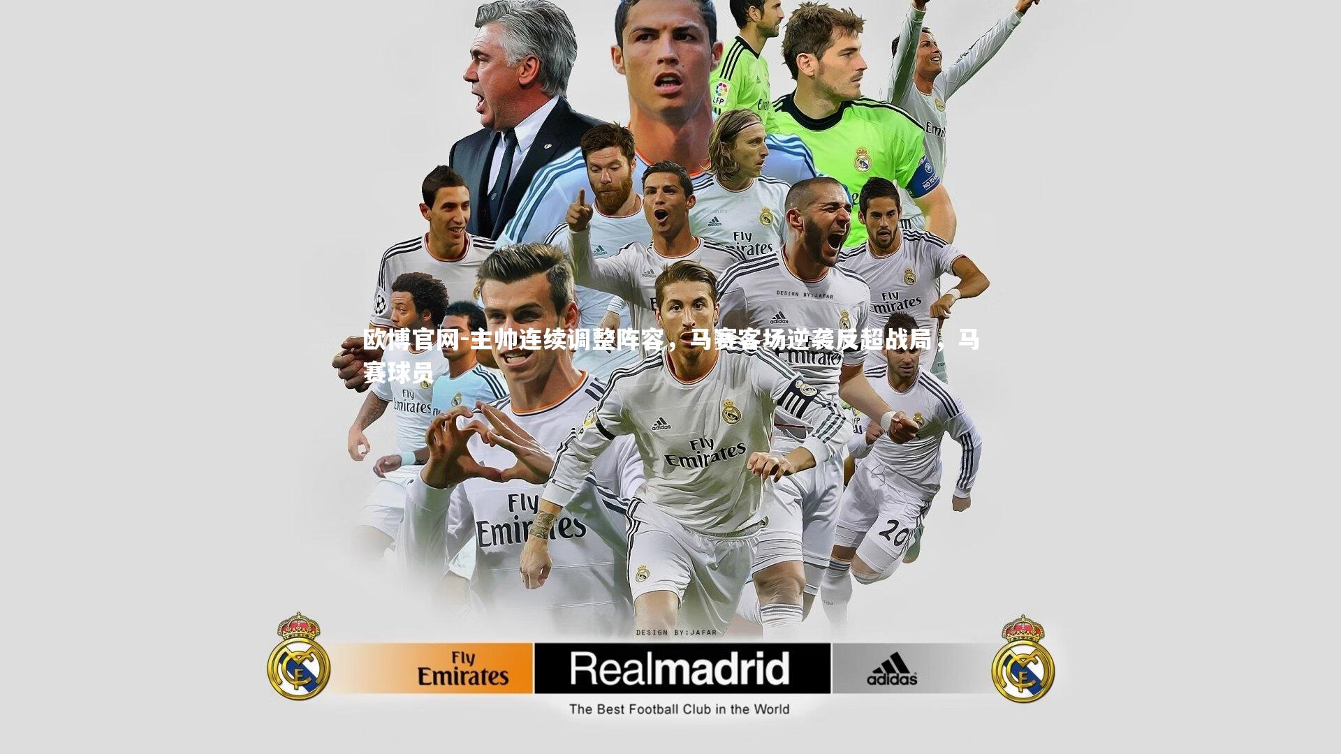 欧博官网-主帅连续调整阵容，马赛客场逆袭反超战局，马赛球员